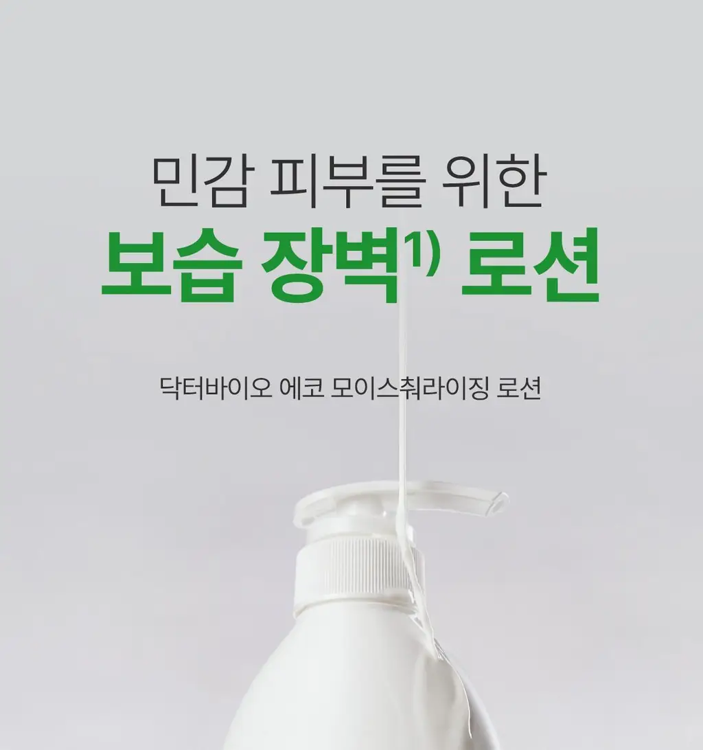 [단독기획]닥터바이오 에코 모이스춰라이징 로션 (500ml+100ml) 상세페이지 6